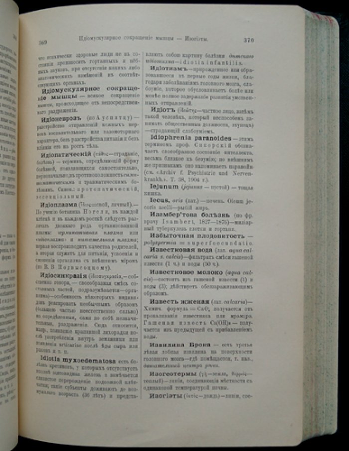 Терминологический словарь медицинских знаний (издание для врачей, 6-е приложение к «Военно-медицинскому журналу»)
