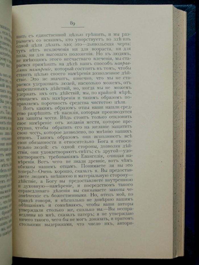 Письма к провинциалу (Людовик Монтальт). О морали и политике иезуитов. Сатира и полемика Блеза Паскаля