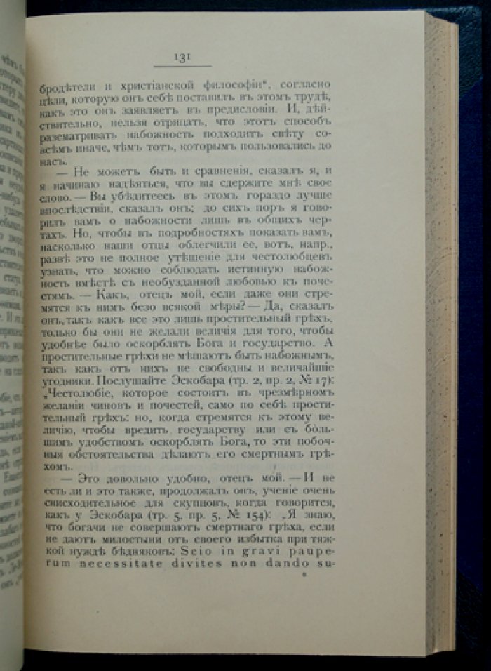 Письма к провинциалу (Людовик Монтальт). О морали и политике иезуитов. Сатира и полемика Блеза Паскаля