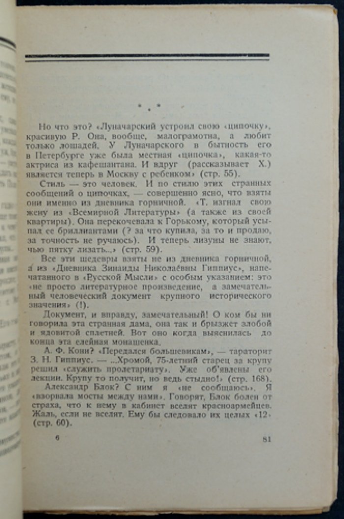 Белые мемуары. (Не-Буква) — воспоминания лидеров белого движения
