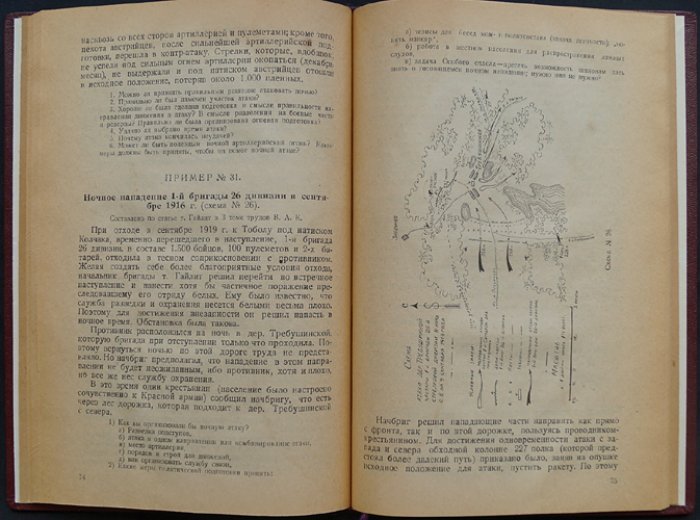 Исторические примеры к курсу общей тактики (30 схем). Учебное издание