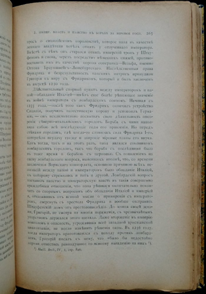 История и система средневекового миросозерцания: христианское искупление, Рим, Греция, еврейство и «Царство Божие» в развитии Европы