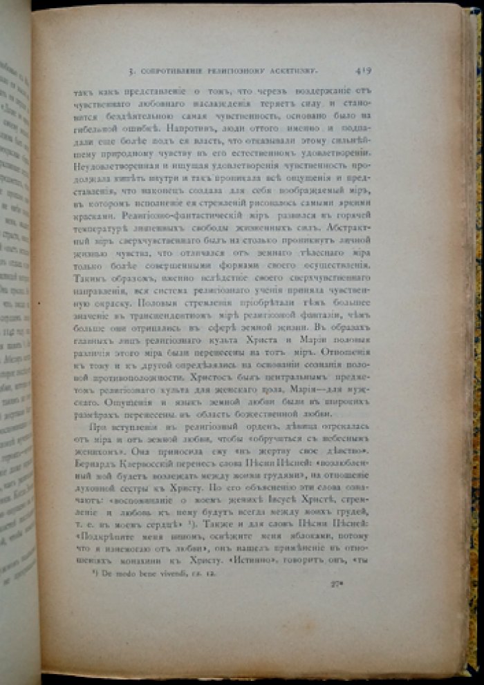 История и система средневекового миросозерцания: христианское искупление, Рим, Греция, еврейство и «Царство Божие» в развитии Европы