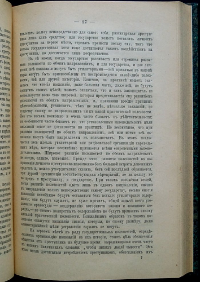 Русское уголовное право. Часть общая: пособие к лекциям (издание 11-е)