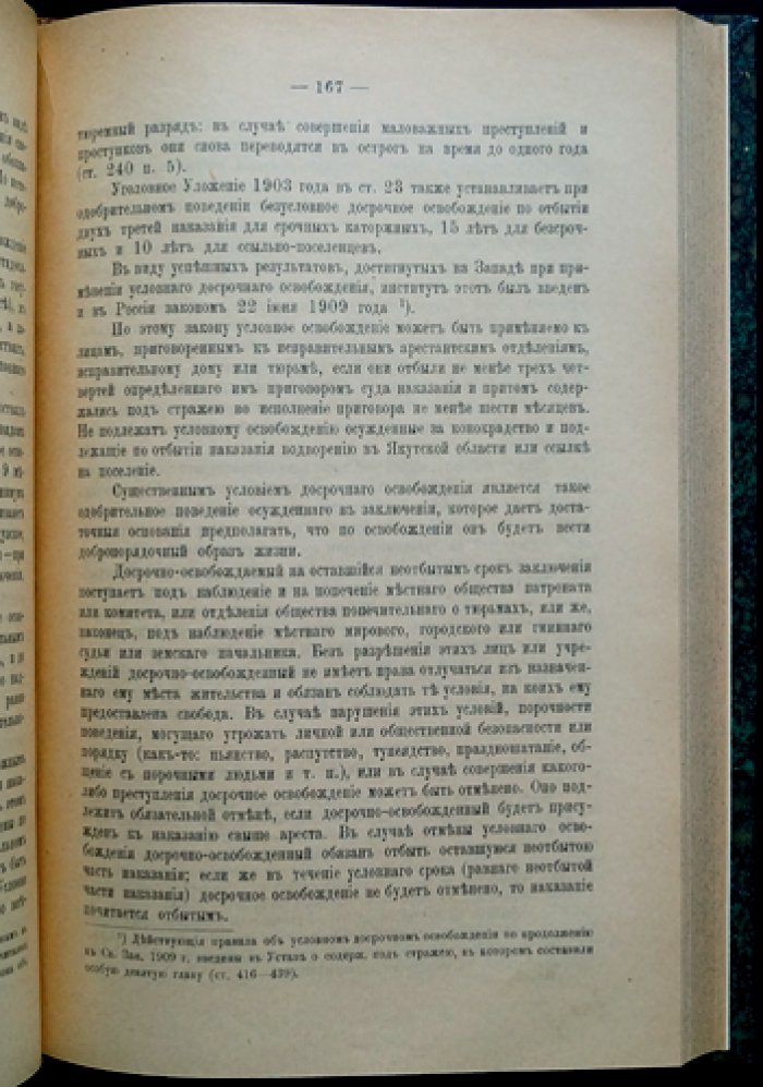 Русское уголовное право. Часть общая: пособие к лекциям (издание 11-е)