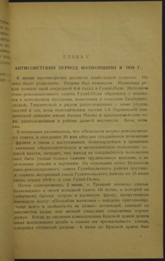 Махновщина. Крестьянское движение в степной Украине в годы гражданской войны: исследование по документам и статистике