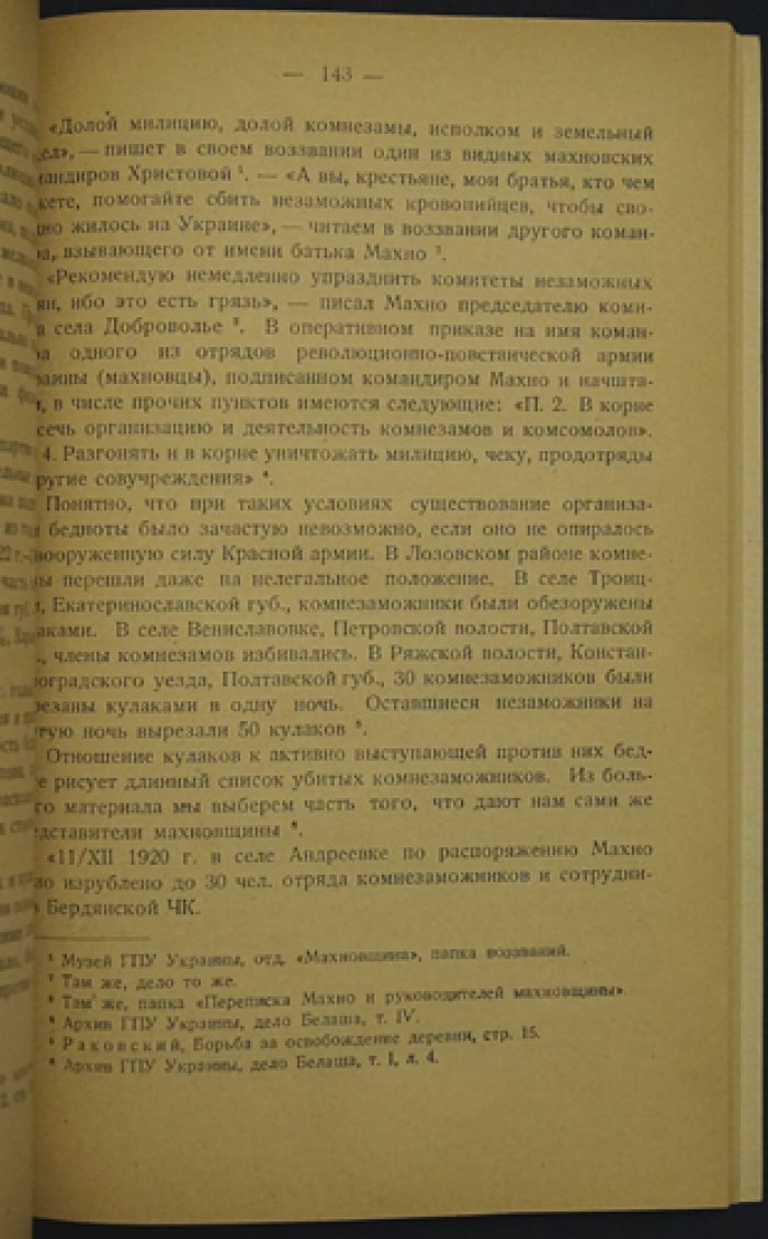 Махновщина. Крестьянское движение в степной Украине в годы гражданской войны: исследование по документам и статистике