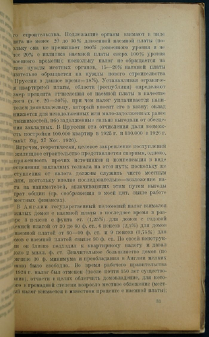 П. П. Гензель. Прямые налоги: учение о местном обложении и прогрессивном налогообложении наследств
