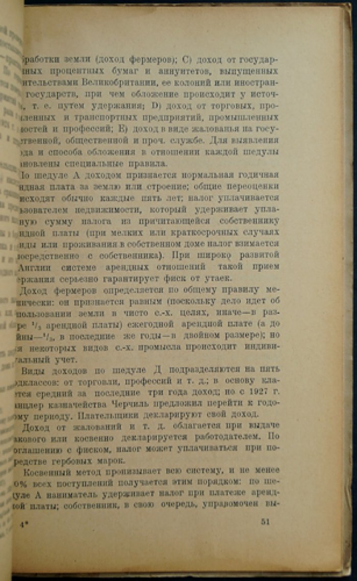 П. П. Гензель. Прямые налоги: учение о местном обложении и прогрессивном налогообложении наследств