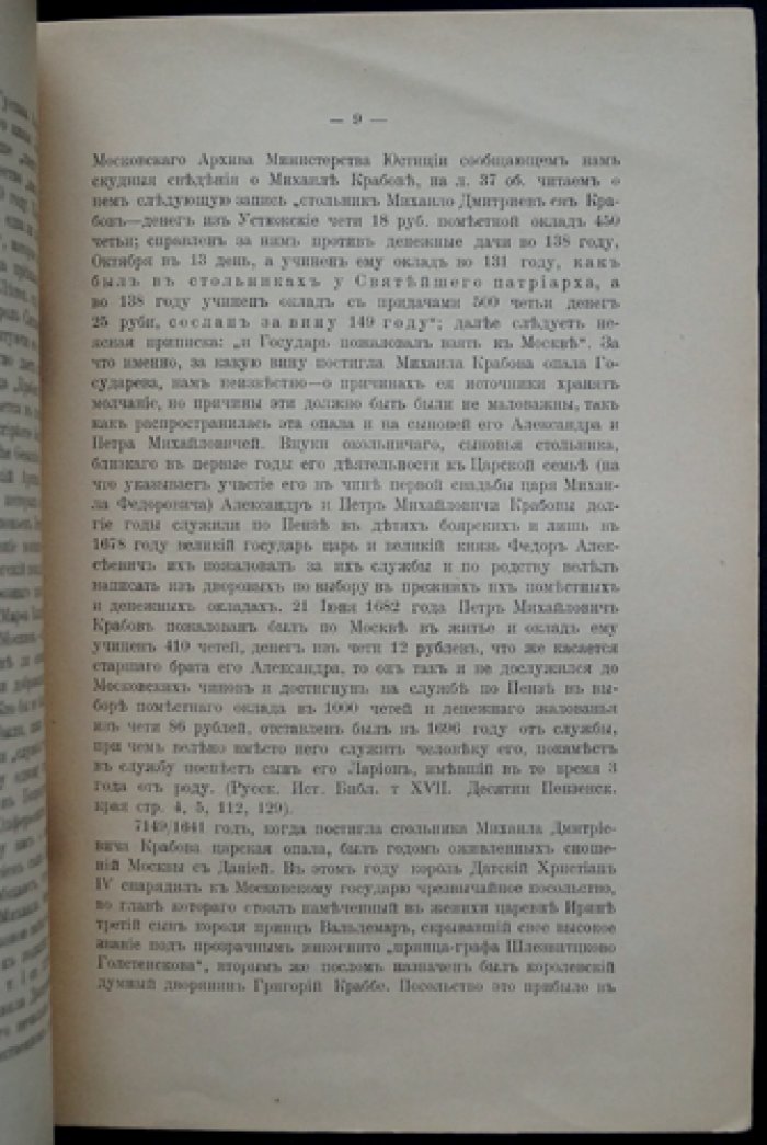 «Родословные заметки» (выпуски I–V): историко-биографическое исследование и родословные таблицы