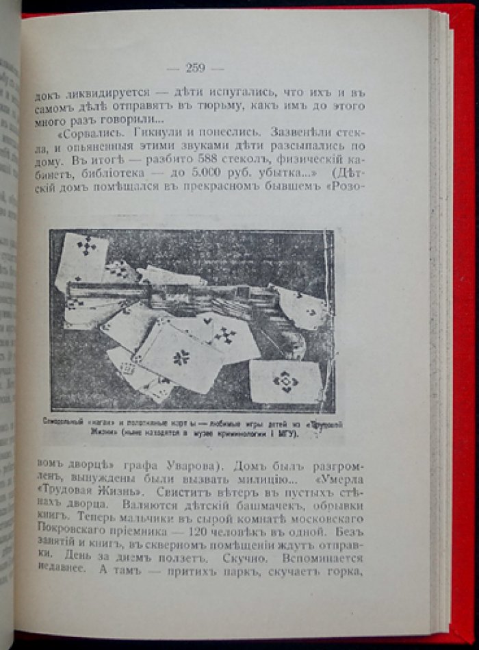 В. М. Зензинов. Беспризорные. Современные записки о судьбах русского ребенка