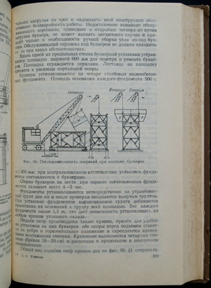 Развитие устройств паровозного и тепловозного хозяйства: инженерные решения для ремонта и экипировки локомотивов
