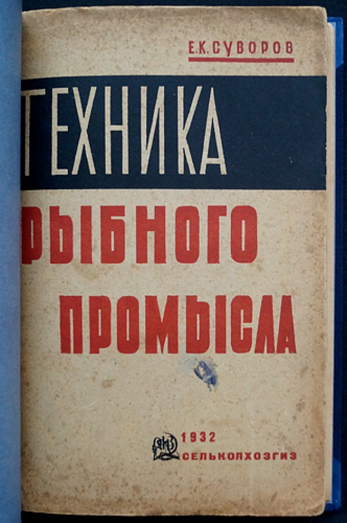Техника рыбного промысла: практическое руководство по организации и ведению рыболовства