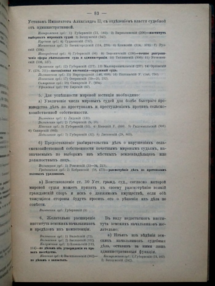 Охрана сельскохозяйственной собственности: правовые основы, административно-полицейские и судебные меры (по материалам местных комитетов)