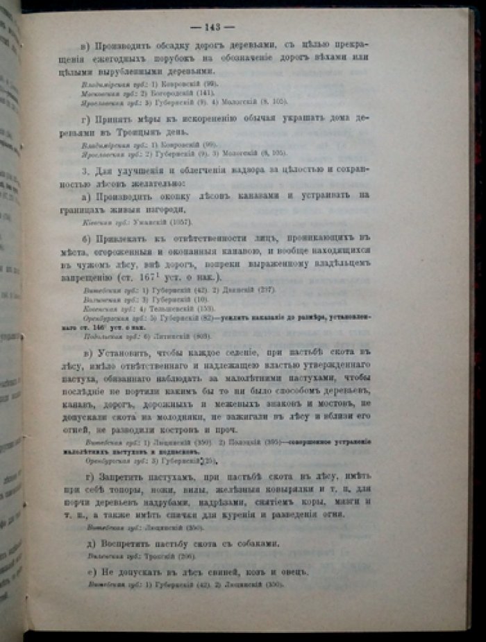 Охрана сельскохозяйственной собственности: правовые основы, административно-полицейские и судебные меры (по материалам местных комитетов)