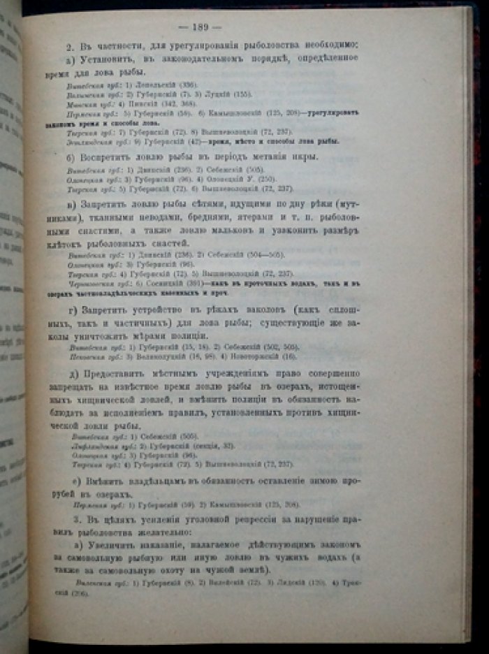 Охрана сельскохозяйственной собственности: правовые основы, административно-полицейские и судебные меры (по материалам местных комитетов)