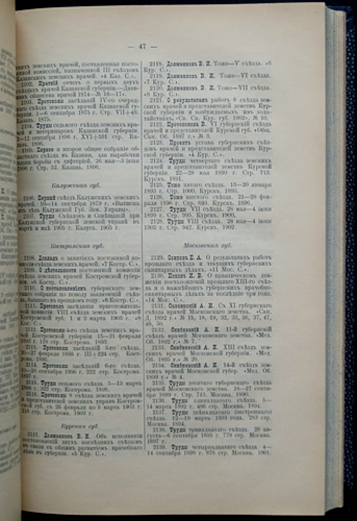Библиографический указатель по общественной медицинской литературе за 1890–1905 годы