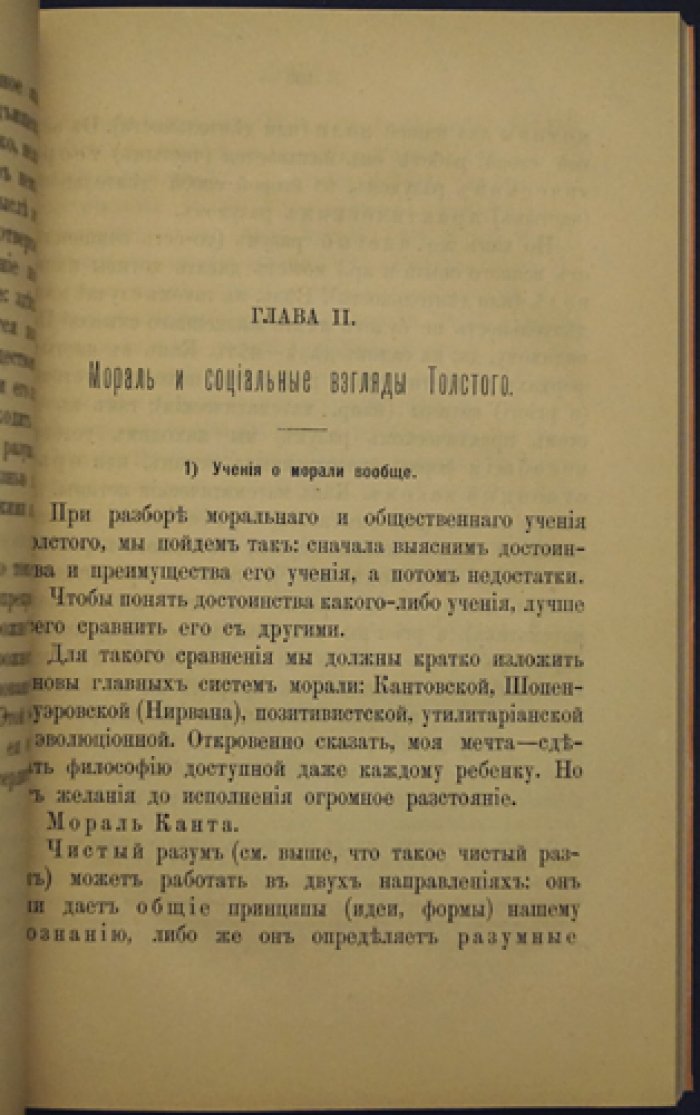 Л. Н. Толстой: философские и нравственные идеи в интерпретации Л. Е. Оболенского