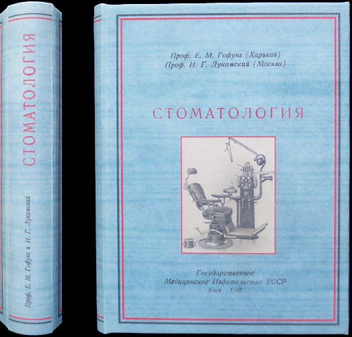 Стоматология: проводниковая анестезия и хирургия зубов и челюстей