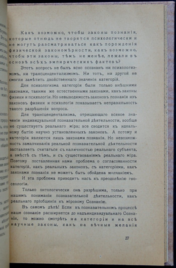«Религия творческой воли» (четыре лекции о культуре будущего). Николай Белоцветов