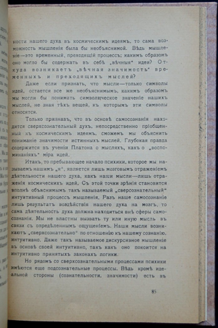 «Религия творческой воли» (четыре лекции о культуре будущего). Николай Белоцветов