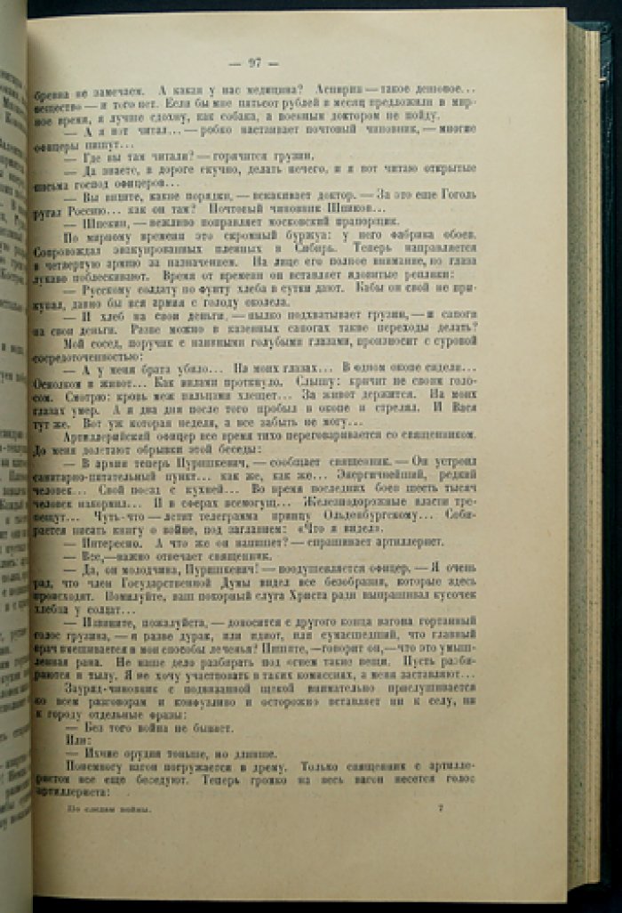 По следам войны. Походные записки 1914–1917 (в одном переплёте, тома 1–2)