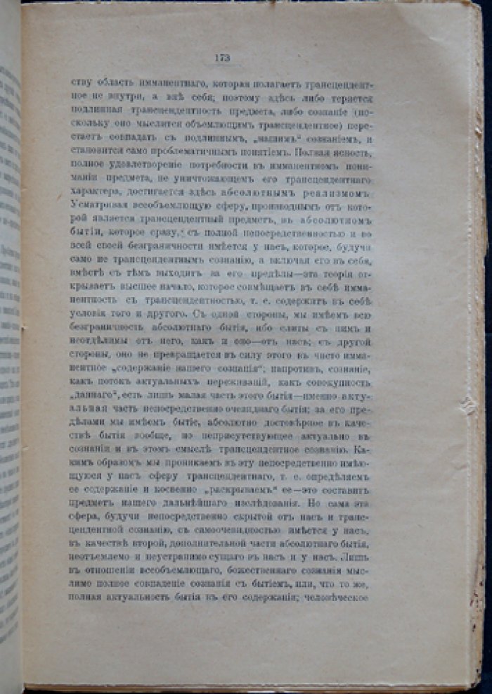 Предмет знания. Об основах и пределах отвлеченного знания (магистерская диссертация)