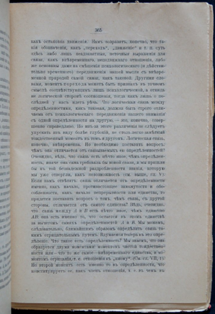 Предмет знания. Об основах и пределах отвлеченного знания (магистерская диссертация)
