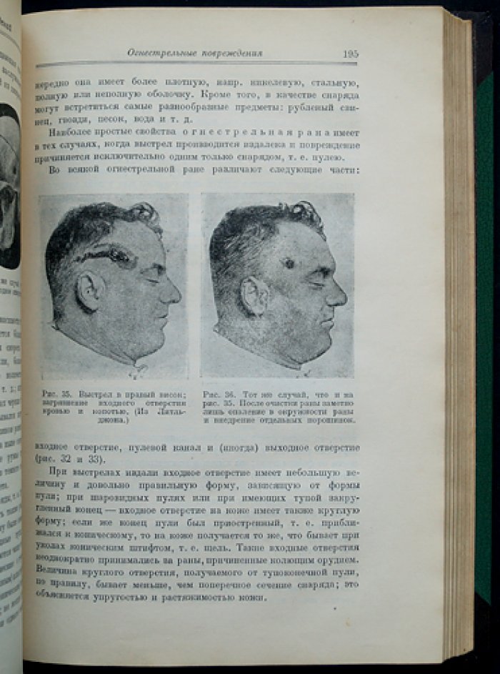 Учебник судебной медицины: криминалистика смерти, вскрытие и судебно-психопатологические вопросы