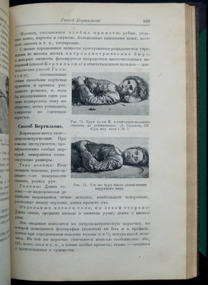 Учебник судебной медицины: криминалистика смерти, вскрытие и судебно-психопатологические вопросы