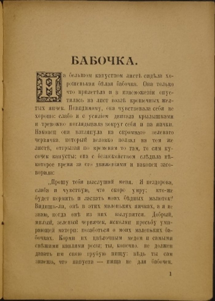 Бабочка — редкое иммигрантское издание Е. Ардов (Е. И. Апрелева), 1920-е