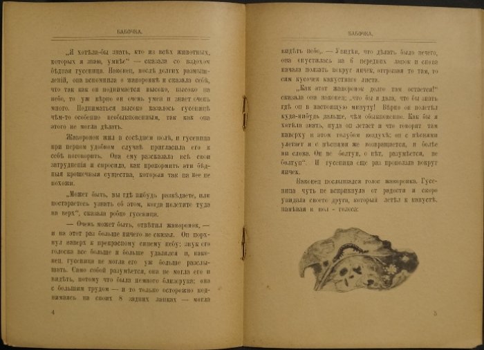 Бабочка — редкое иммигрантское издание Е. Ардов (Е. И. Апрелева), 1920-е