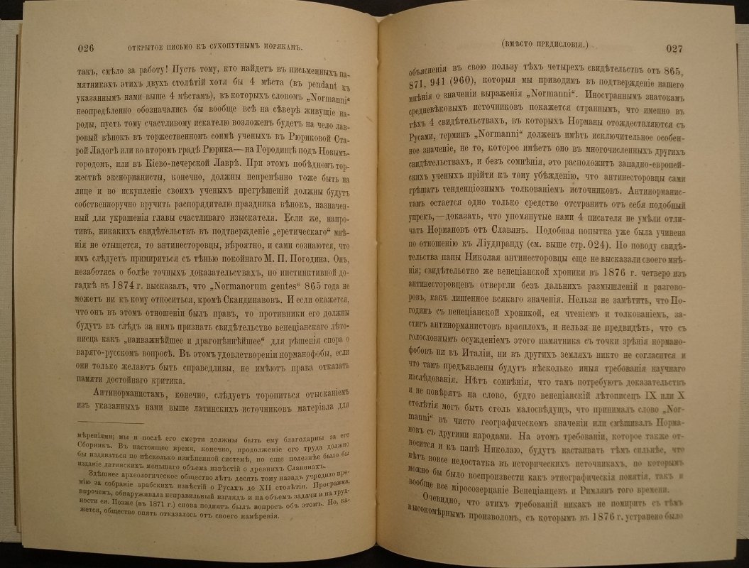 Открытое письмо к сухопутным морякам: издание 1903 года с предварительной заметкой А.С. Лаппо-Данилевского