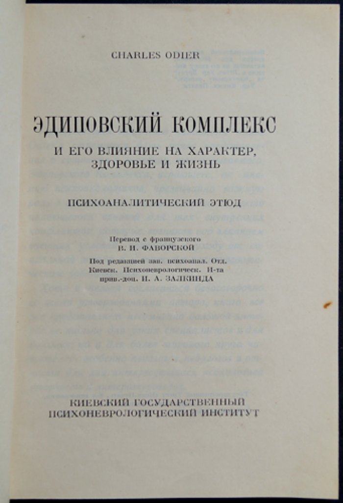 Эдиповский комплекс и его влияние на характер, здоровье и жизнь