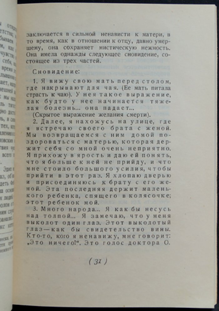 Эдиповский комплекс и его влияние на характер, здоровье и жизнь