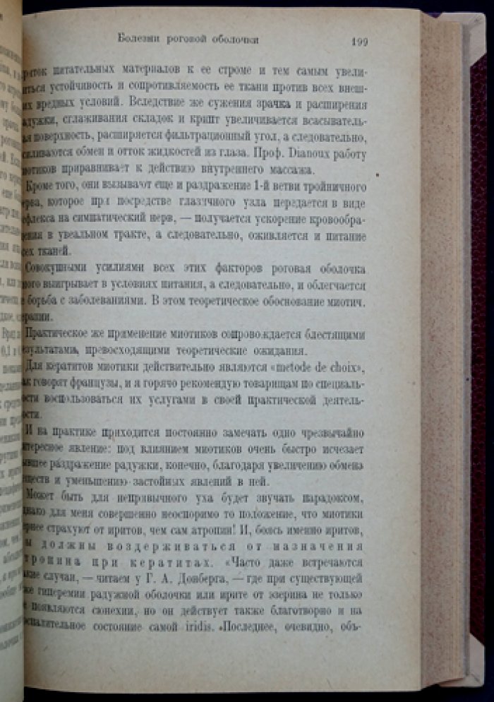 Казас И. И. Основы терапии глазных болезней: практическое руководство по офтальмологии