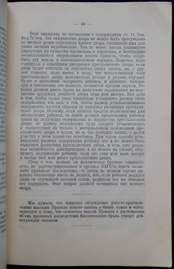 Сборник статей и материалов по брачному и семейному праву (под ред. и с предисл. Д. И. Курского)