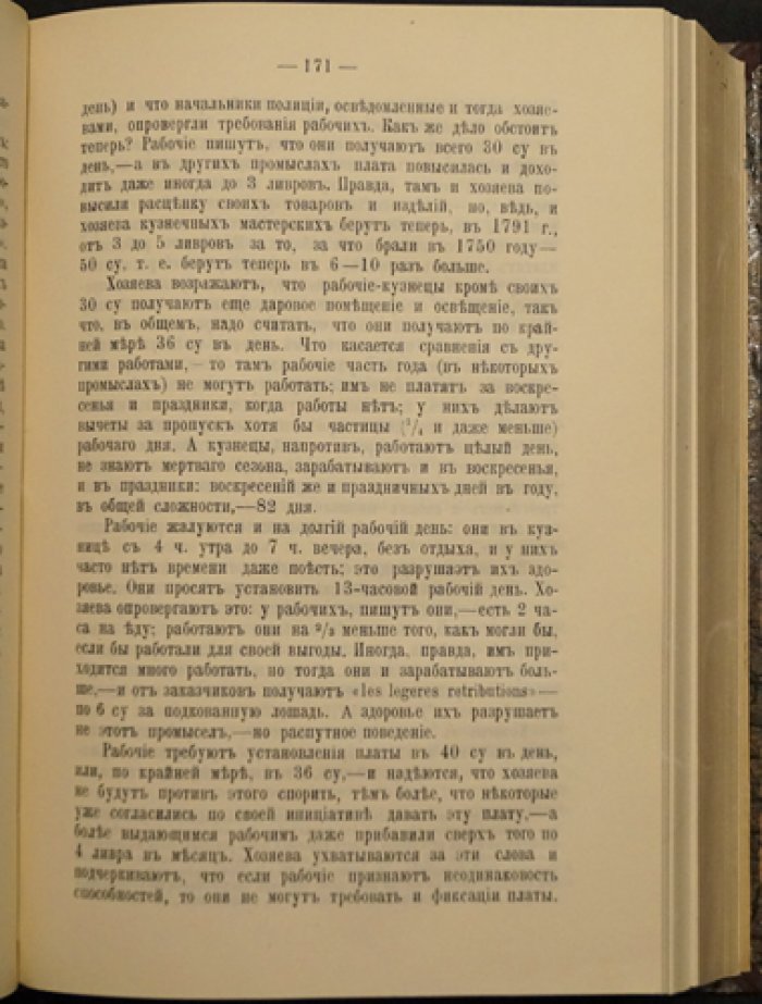 Рабочий класс во Франции в эпоху революции (1789–1791). Исторические очерки. Комплект: 2 части