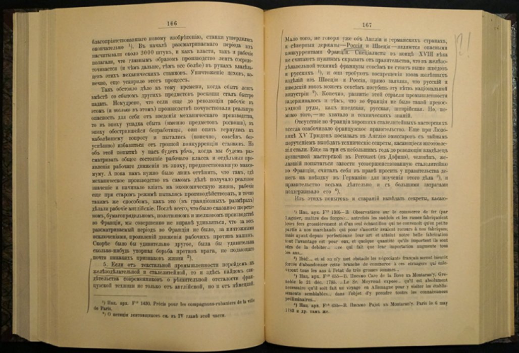 Рабочий класс во Франции в эпоху революции (1789–1791). Исторические очерки. Комплект: 2 части