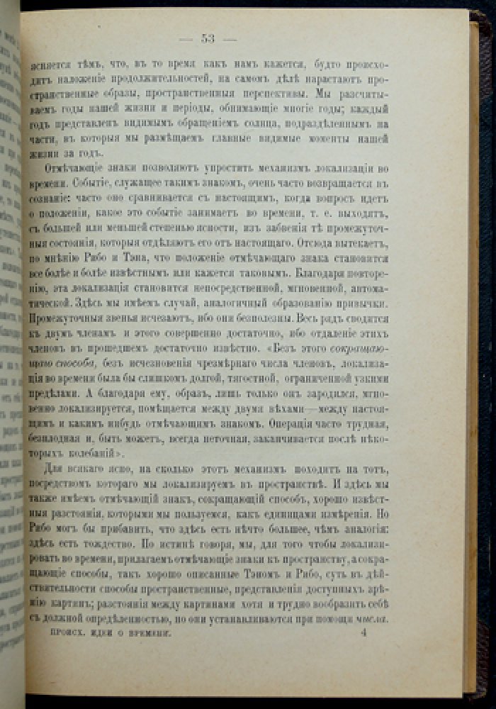 Гюйо. Происхождение идеи времени: психологические и философские основания историзма. Сопутствующие тексты о морали Эпикура и ее связи с современными учениями