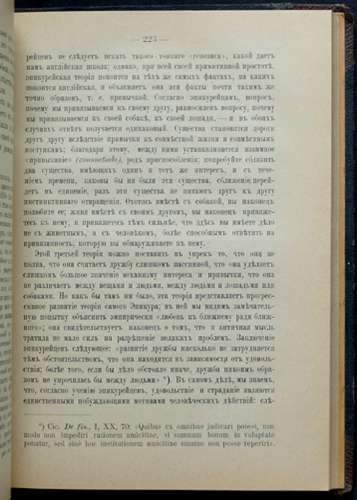 Гюйо. Происхождение идеи времени: психологические и философские основания историзма. Сопутствующие тексты о морали Эпикура и ее связи с современными учениями