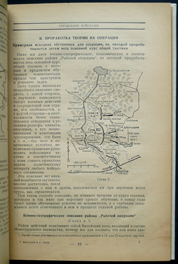 Рабочая книга по общей тактике: 47 схем и 1 общая карта показной операции (2-е изд., перераб. и доп.)