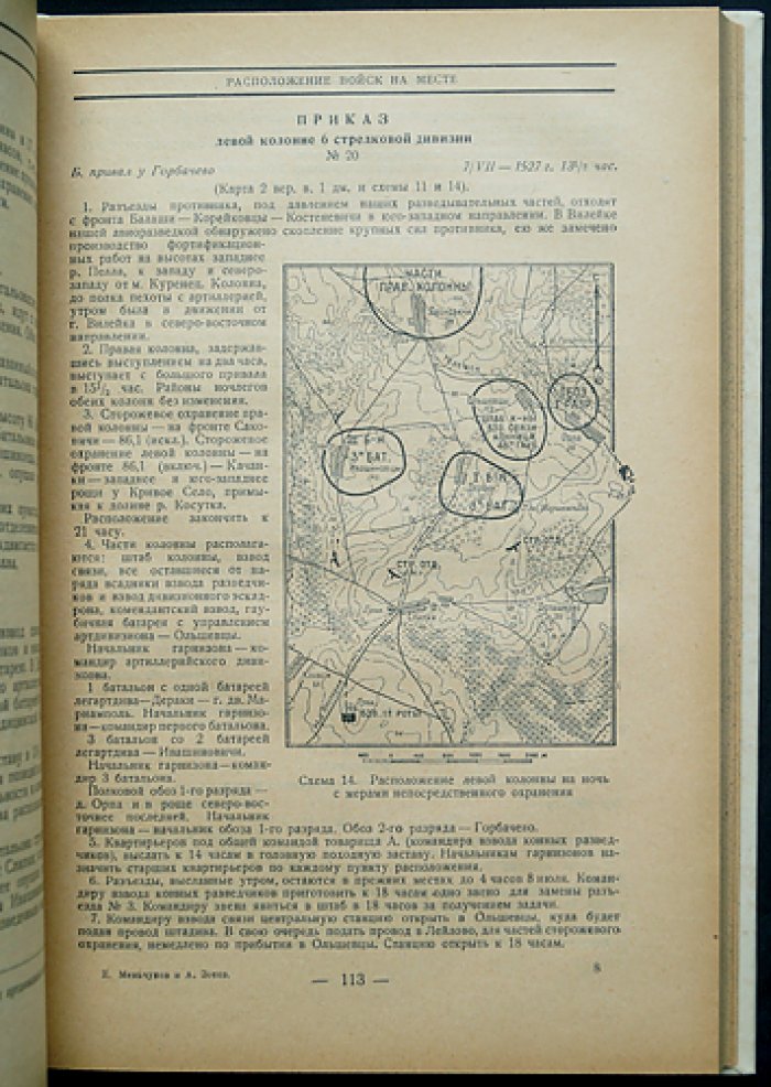 Рабочая книга по общей тактике: 47 схем и 1 общая карта показной операции (2-е изд., перераб. и доп.)