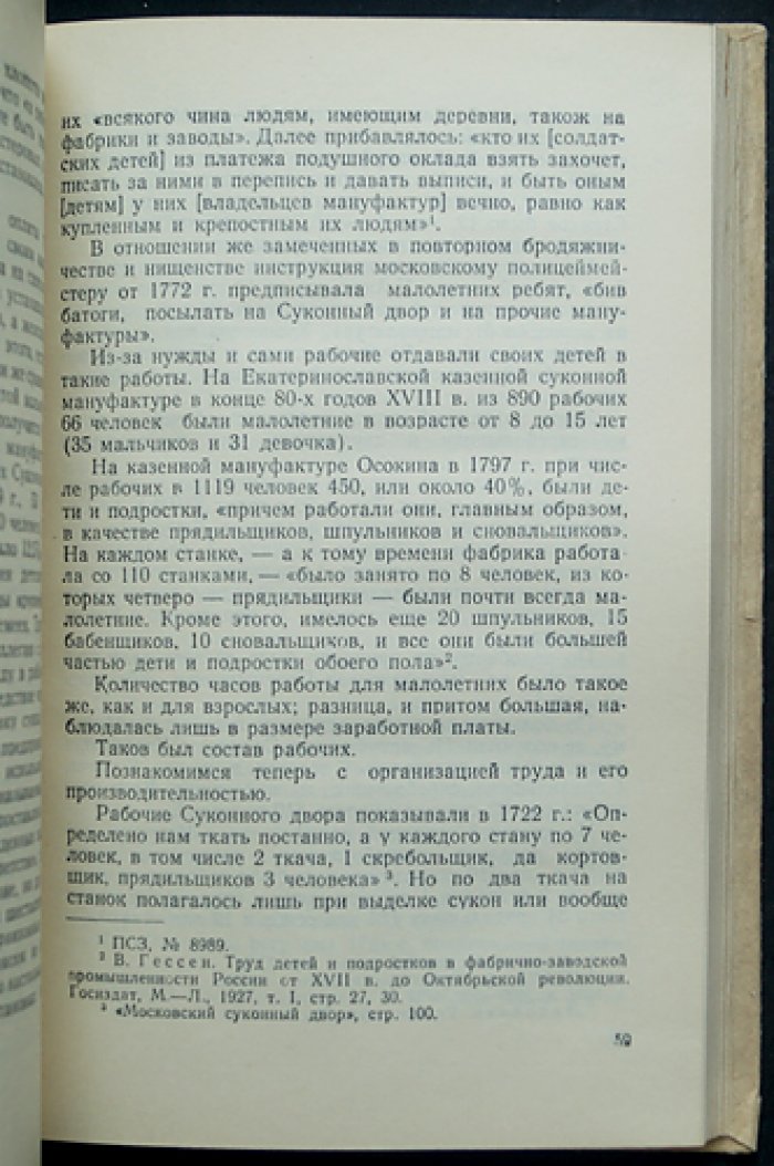 Очерки истории текстильной промышленности дореволюционной России. Шерстяная промышленность