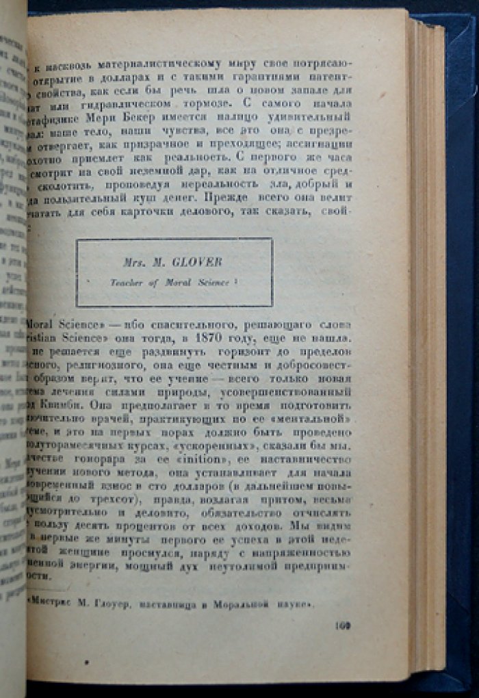 Стефан Цвейг. Врачевание и психика: Месмер, Мэри Бейкер-Эдди, Зигмунд Фрейд