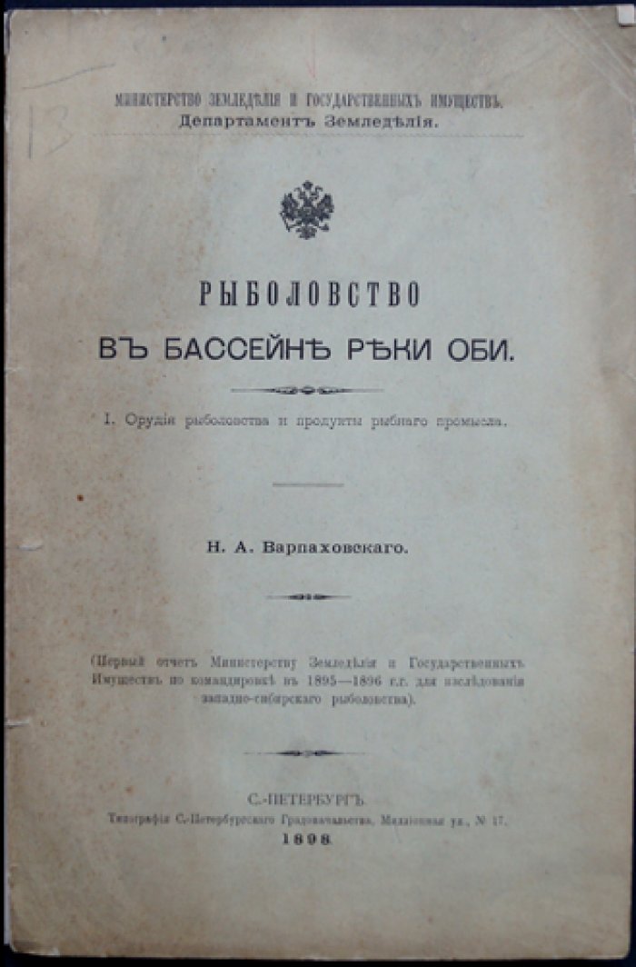Рыболовство в бассейне реки Оби. Часть I: Орудия лова и продукты рыбного промысла