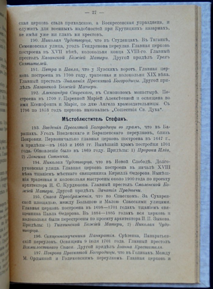 Указатель московских церквей. Подробный справочник храмов и часовен Москвы