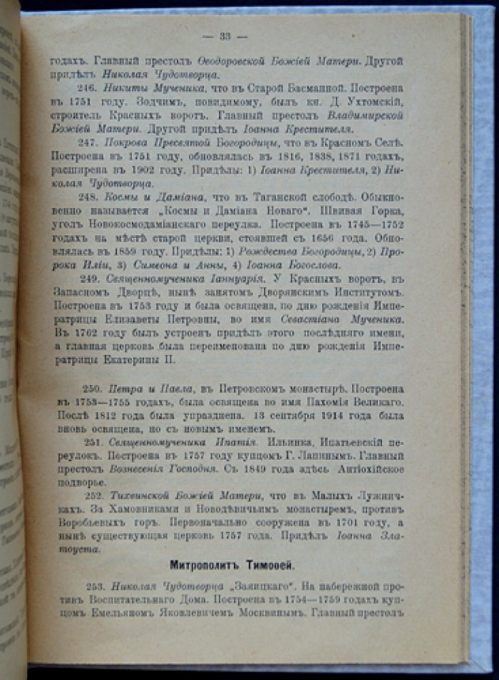 Указатель московских церквей. Подробный справочник храмов и часовен Москвы