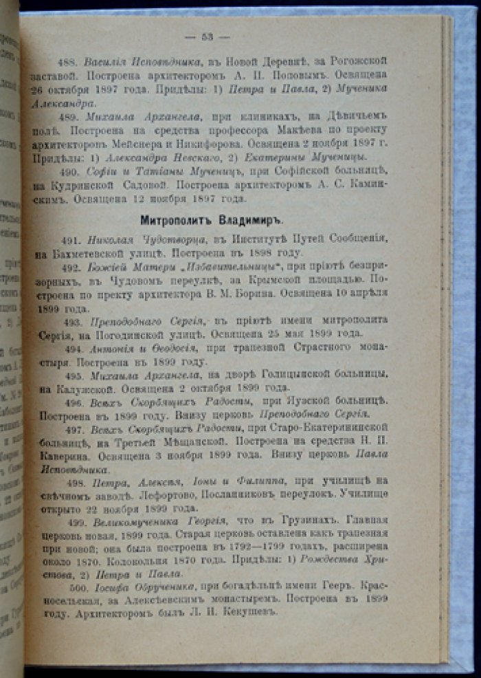 Указатель московских церквей. Подробный справочник храмов и часовен Москвы
