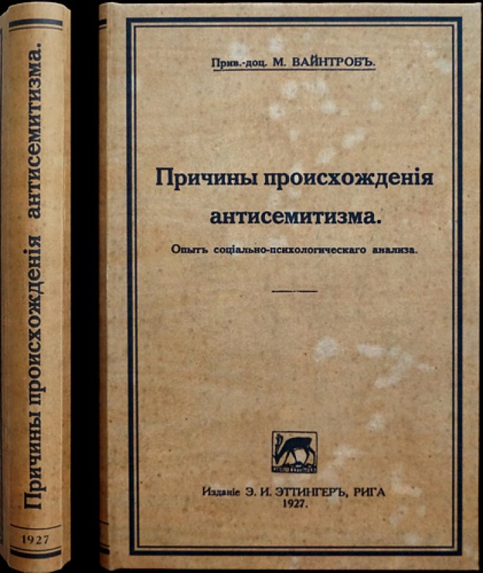 Вайнтроб. Причины происхождения антисемитизма: опыт социально-психологического анализа